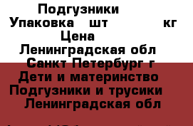 Подгузники Goon. Упаковка 42шт. XL  12-20кг › Цена ­ 500 - Ленинградская обл., Санкт-Петербург г. Дети и материнство » Подгузники и трусики   . Ленинградская обл.